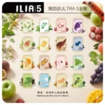 ILIA哩亞五代煙彈