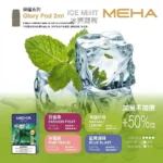 MEHA魅嗨一代煙彈-通用一代電子煙主機