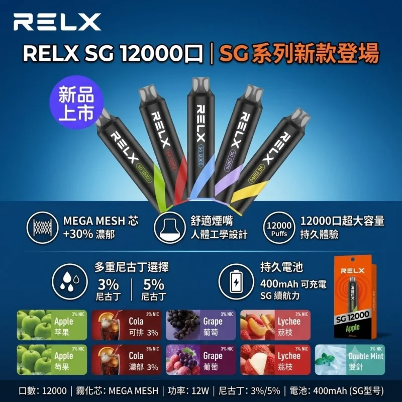 RELX SG 12000口-RELX悅刻電子煙官網-RELX一次性拋棄式12000口