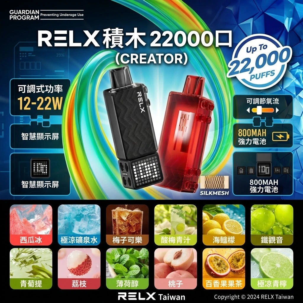 RELX積木-RELX Creator 22000口-RELX電子煙台灣商城 RELX積木-RELX Creator 22000口-RELX電子煙台灣商城