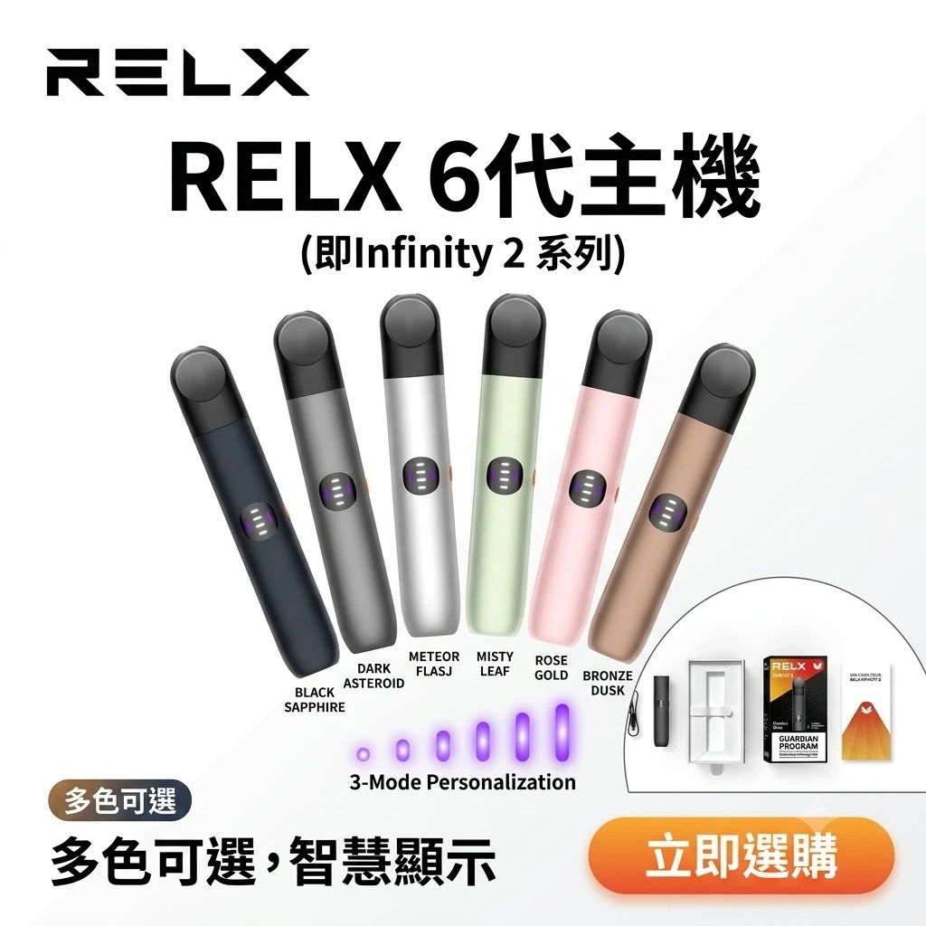 RELX 6代 Infinity 2 宙斯主機